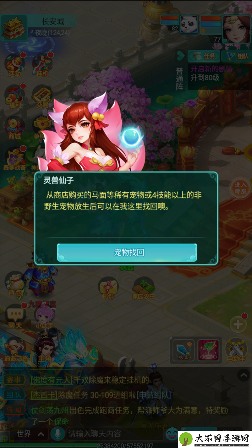 逍遥情缘手游多余宠物就放生