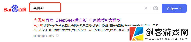 联网满血版DeepSeek就是快!当贝AI使用免费不限次