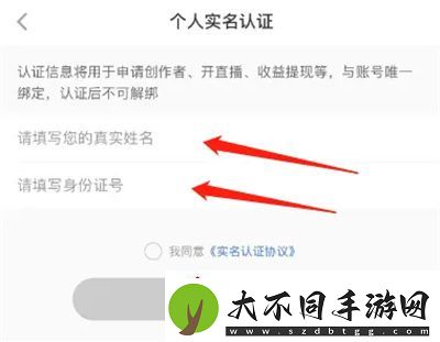 小红书如何实名认证
