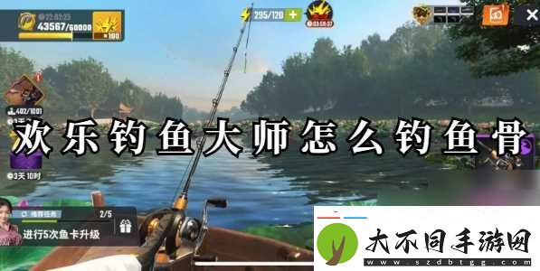 欢乐钓鱼大师鱼骨怎么钓