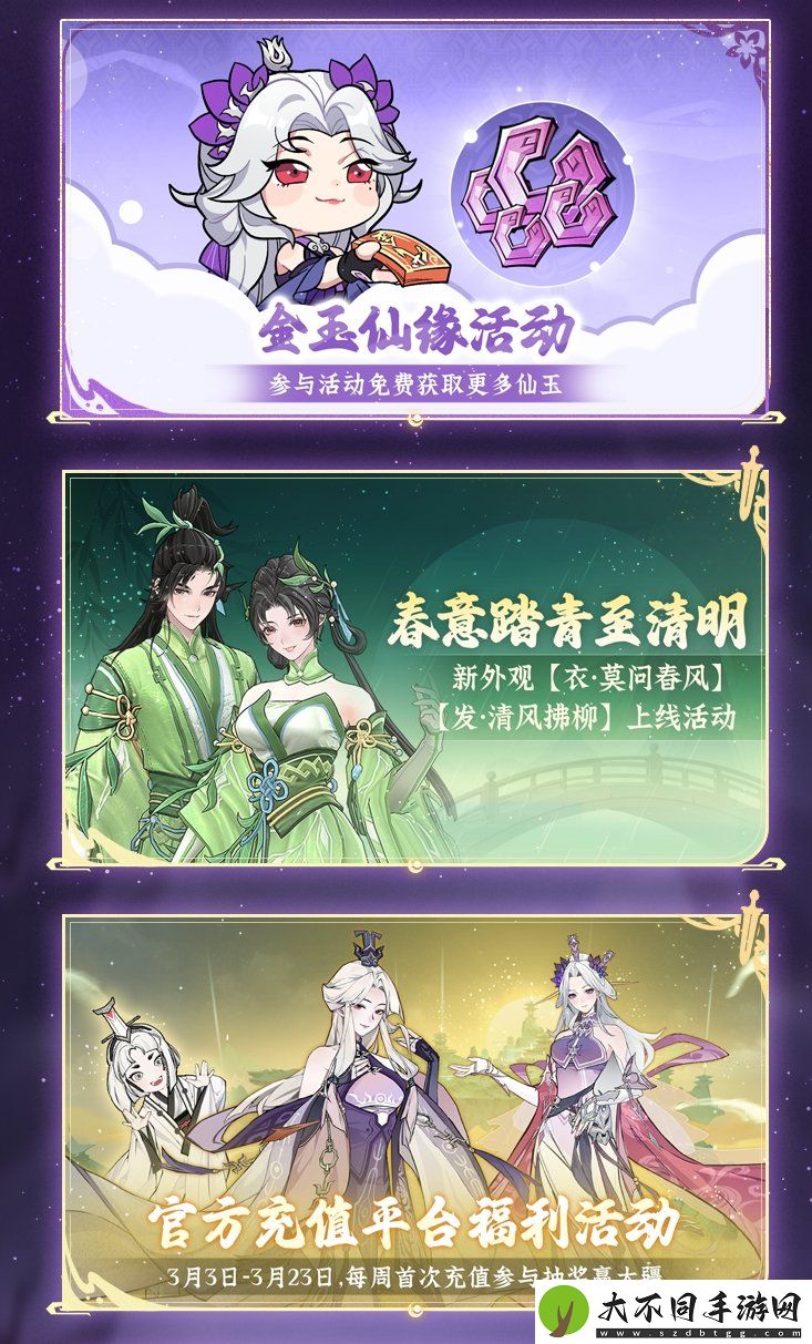 问剑长生三月版本速览