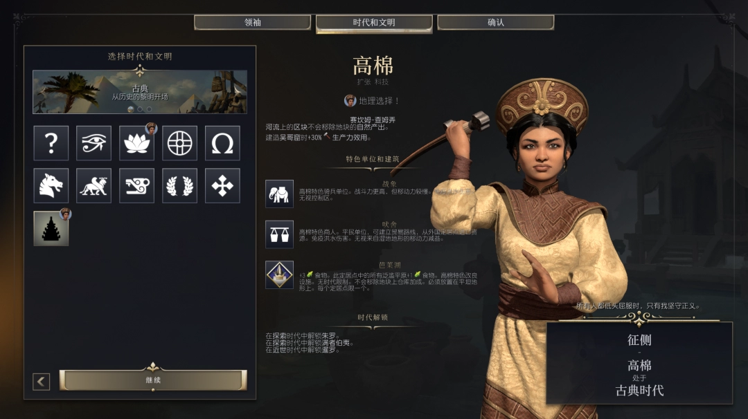 文明7高棉文明特性介绍