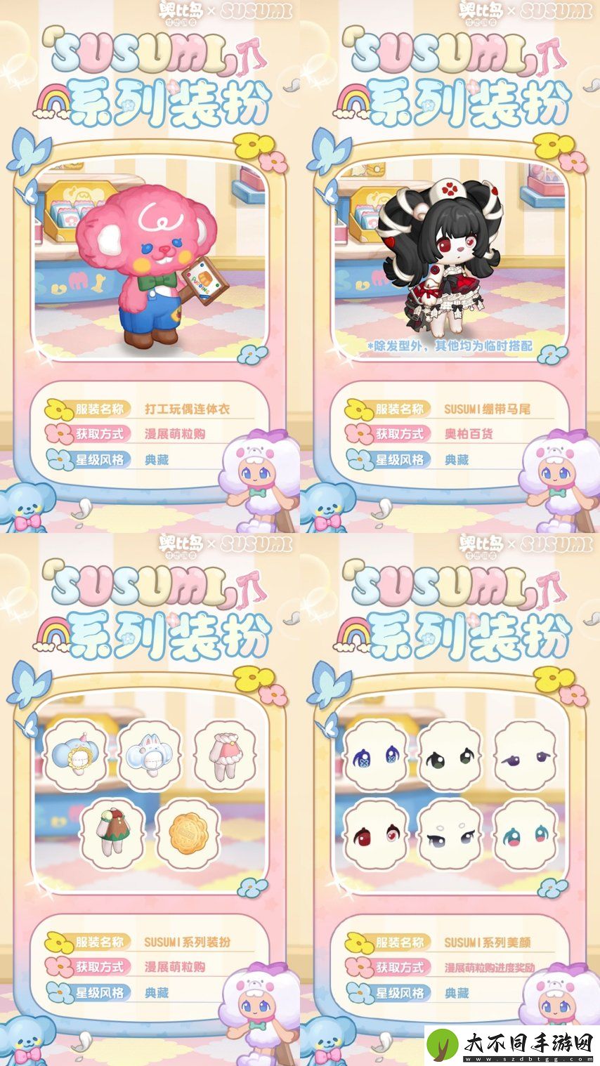 奥比岛手游×SUSUMI二次联动来袭！超可爱装扮、家具全新上线