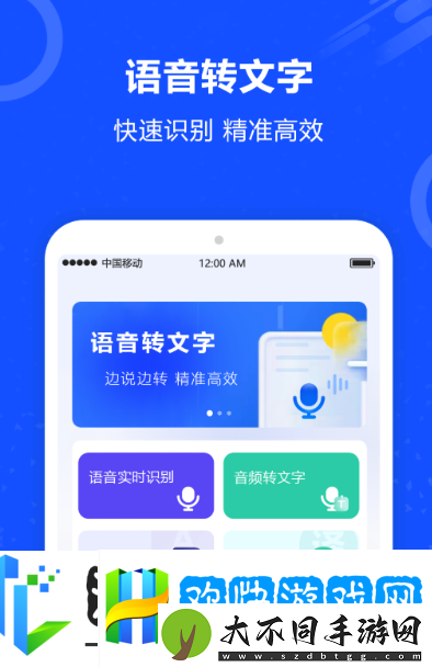 免费语音转文字app分享