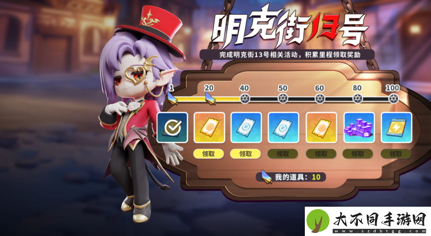 奇葩战斗家明克街13号联动开启