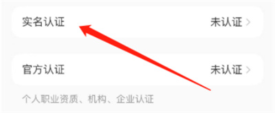 小红书如何实名认证