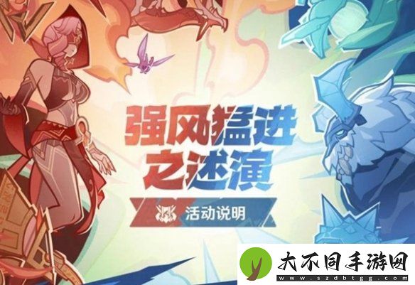 原神强风猛进之述演什么时候结束