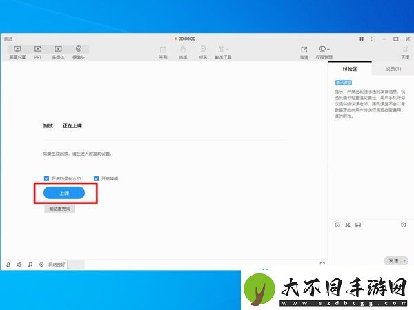 腾讯课堂麦克风在哪里设置
