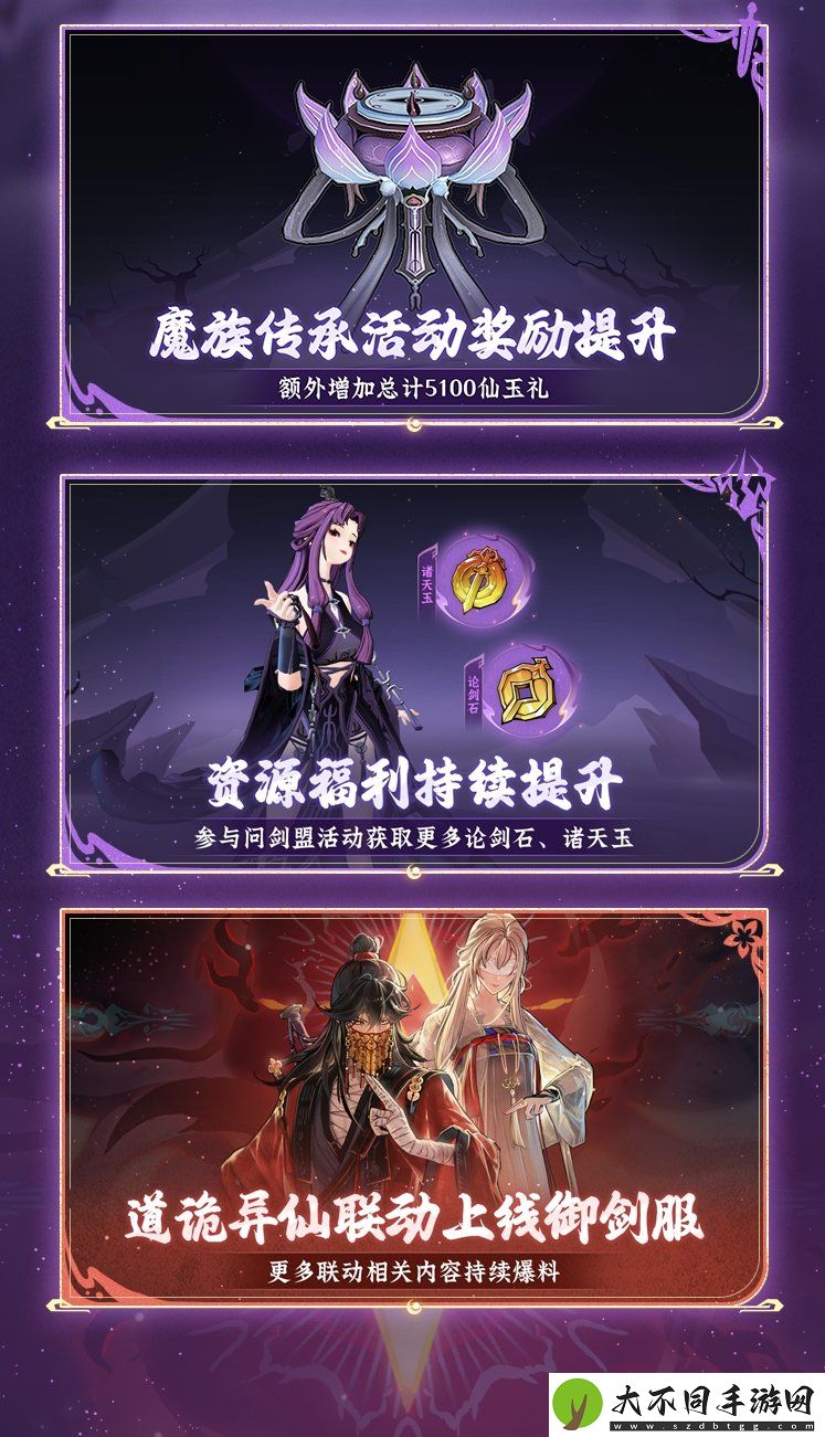 问剑长生三月版本速览
