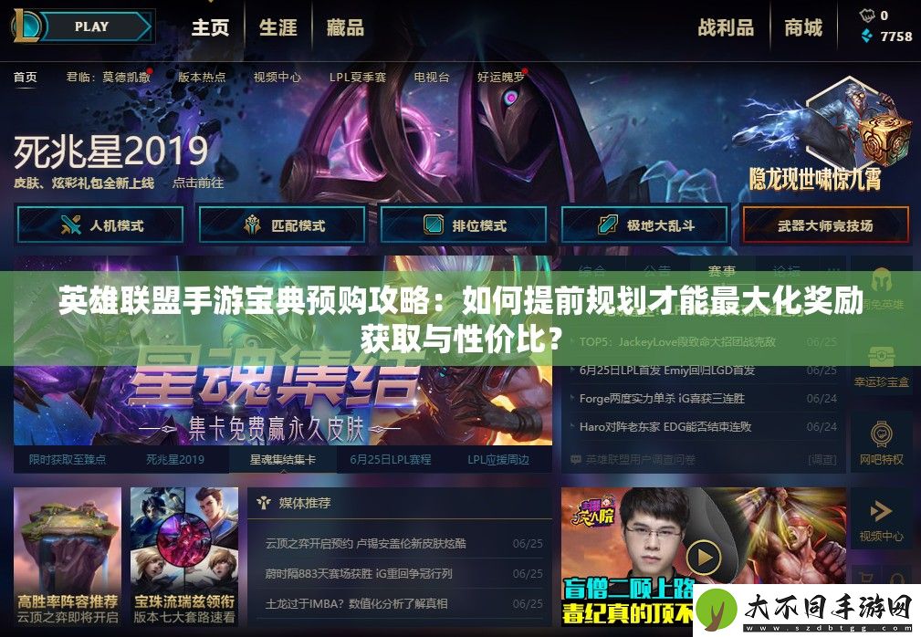 英雄联盟手游宝典预购攻略