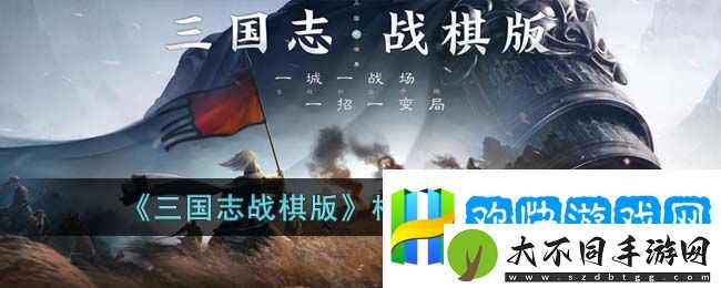 三国志战棋版梓木瑟属性介绍