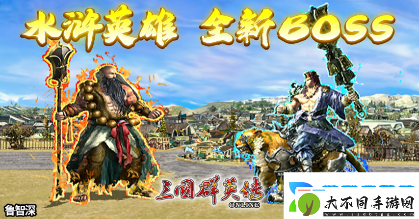三国群英传Online「司马盛宴」x「梁山好汉」双改版！