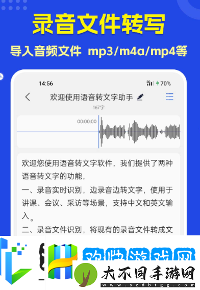 免费语音转文字app分享