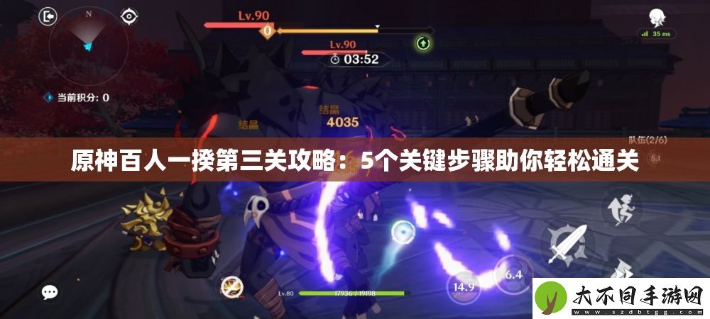 原神百人一揆第三关攻略