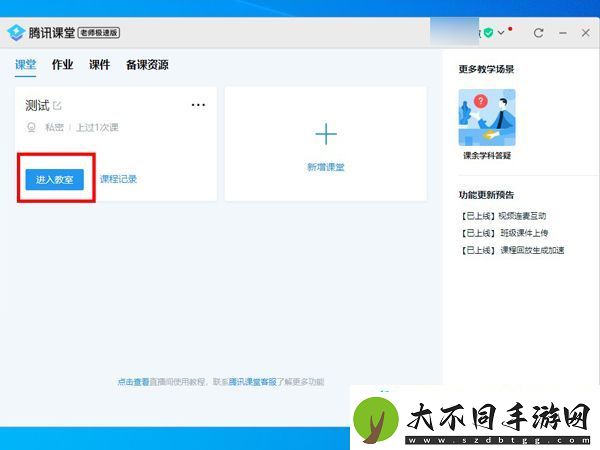腾讯课堂麦克风在哪里设置