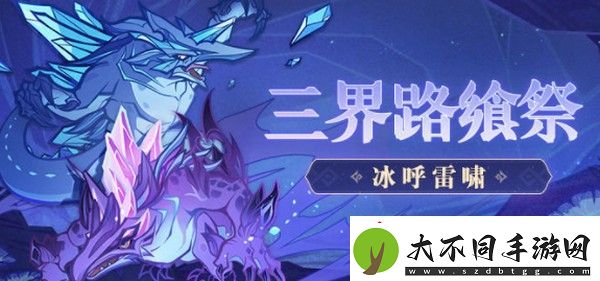 原神冰呼雷啸任务流程