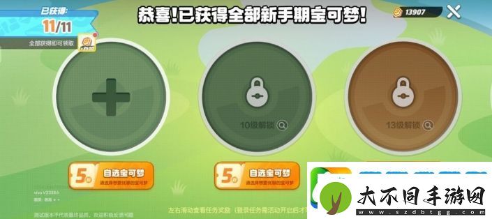宝可梦大集结新手怎么入门