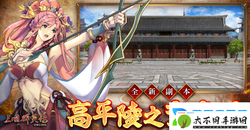 三国群英传Online「司马盛宴」x「梁山好汉」双改版！