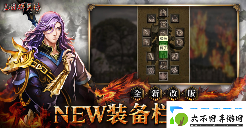 三国群英传Online「司马盛宴」x「梁山好汉」双改版！