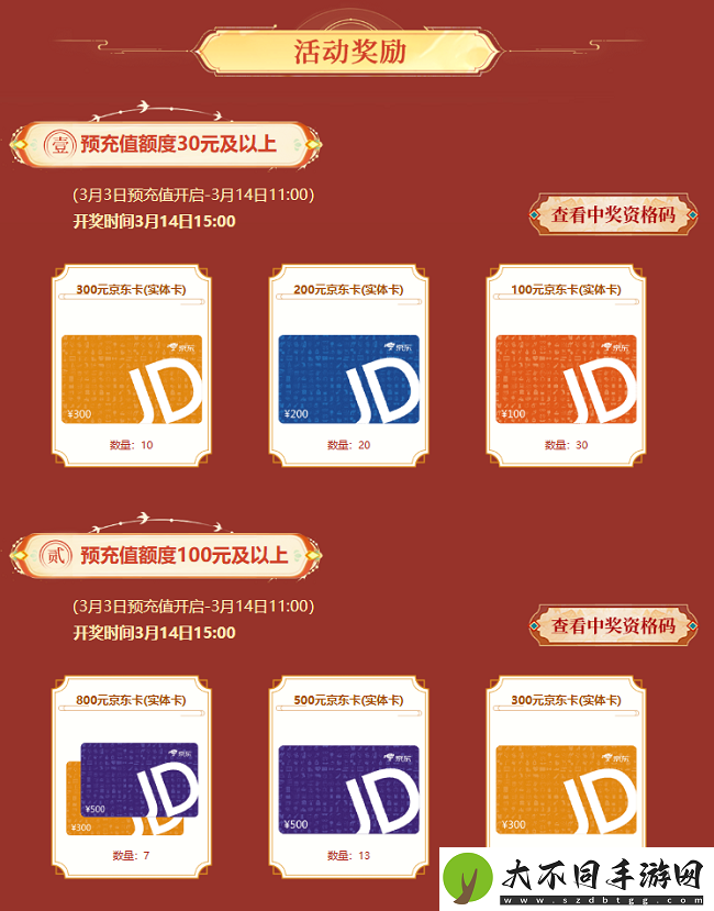 问道新服“道十九”来袭！超值预充值