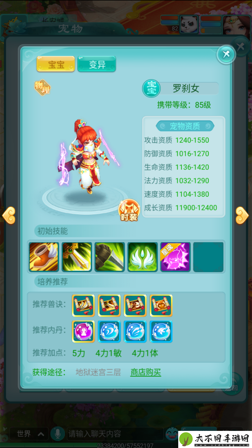 逍遥情缘手游如何了解一只宠物