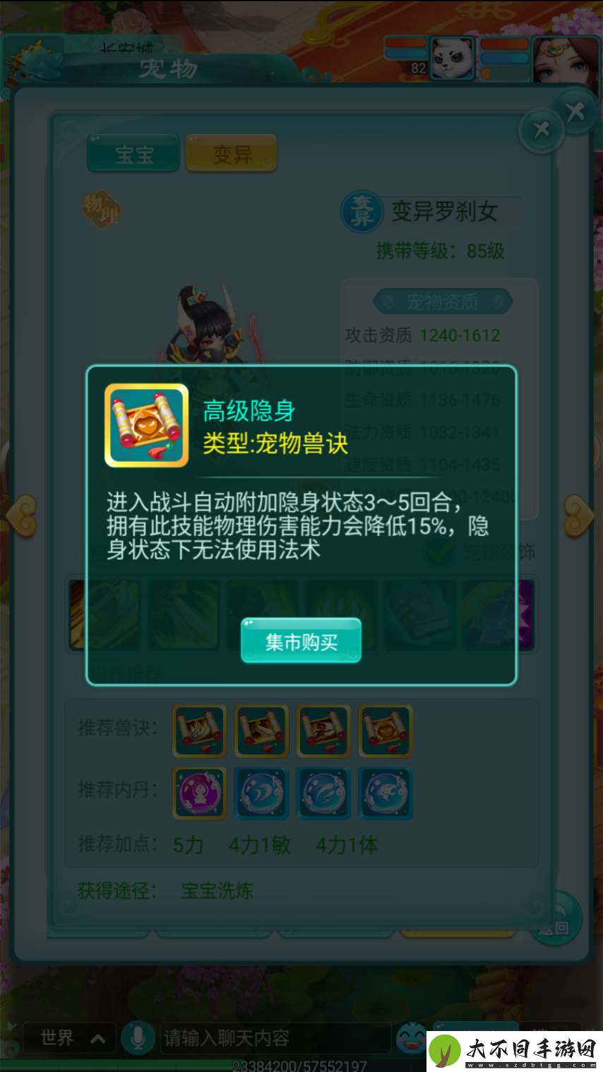 逍遥情缘手游如何了解一只宠物