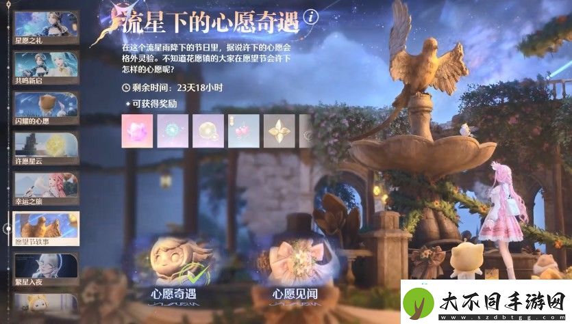无限暖暖心愿奇遇逸事任务在哪