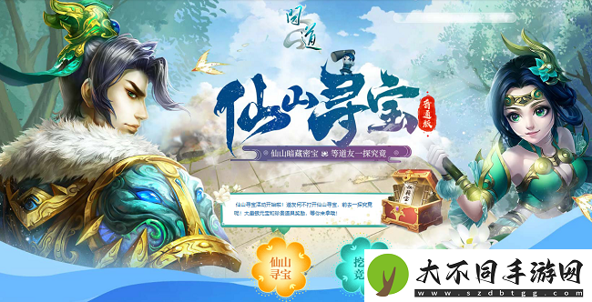 问道进入仙山