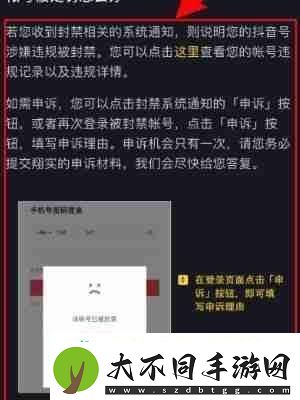 抖音极速版黑号怎么恢复