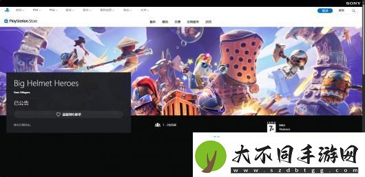 大头盔英雄游戏英文名介绍