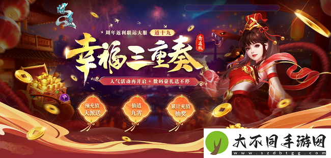 问道新服“道十九”来袭！超值预充值