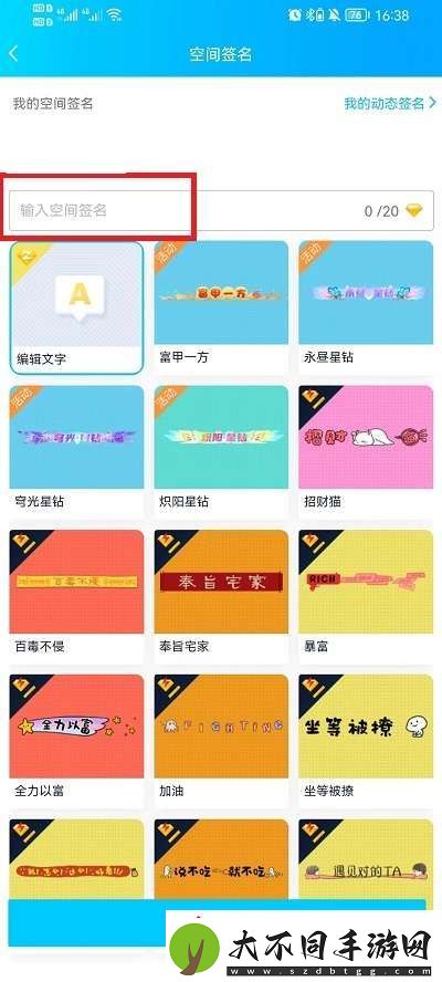 QQ空间签名怎么删除