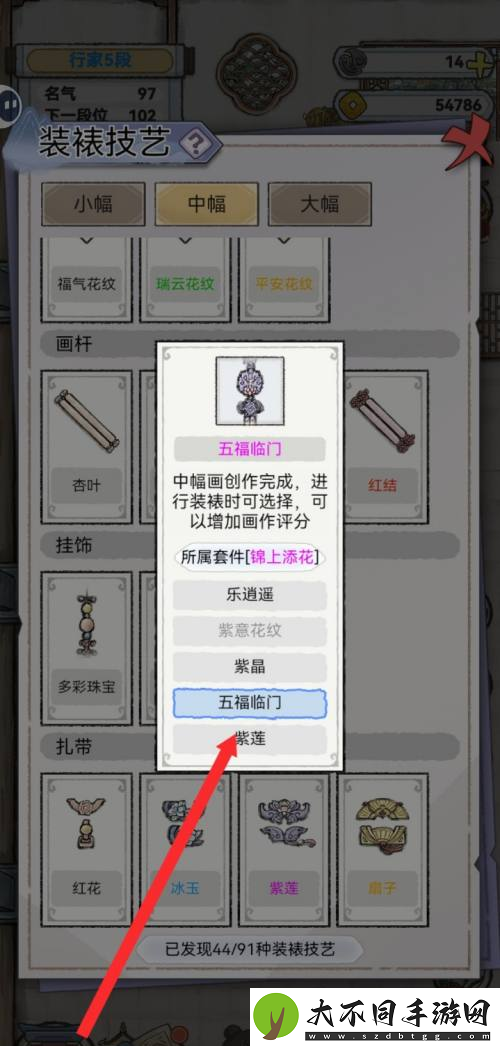 水墨记五福临门挂饰查看方法