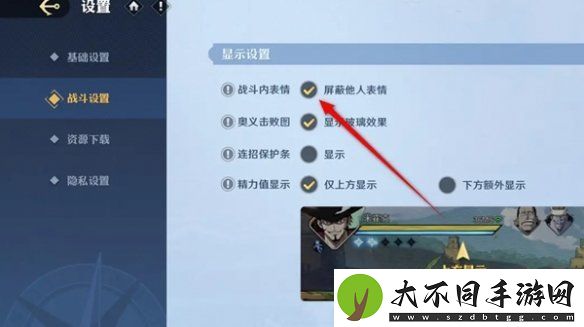 航海王壮志雄心怎么屏蔽别人的表情