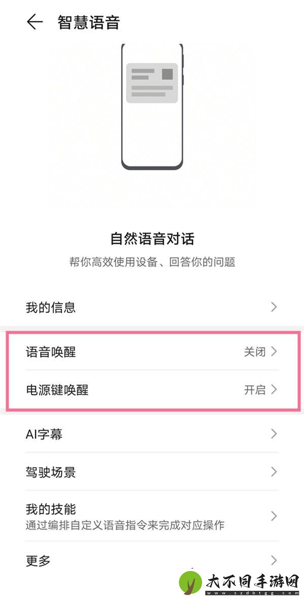华为p40如何禁用语音助手