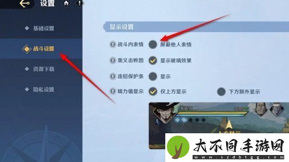 航海王壮志雄心怎么屏蔽别人的表情