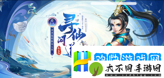来问道新服道十九玩“寻仙问道”，收集灵气赢大奖！