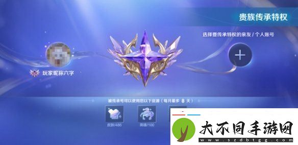 王者荣耀v10传承规则是什么