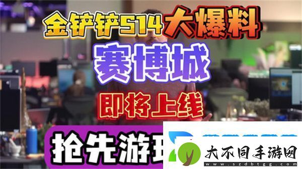 金铲铲之战S14赛季上线时间
