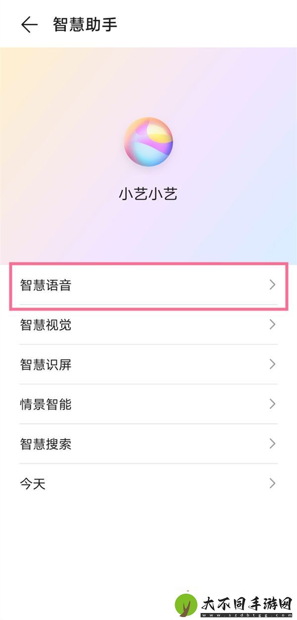 华为p40如何禁用语音助手