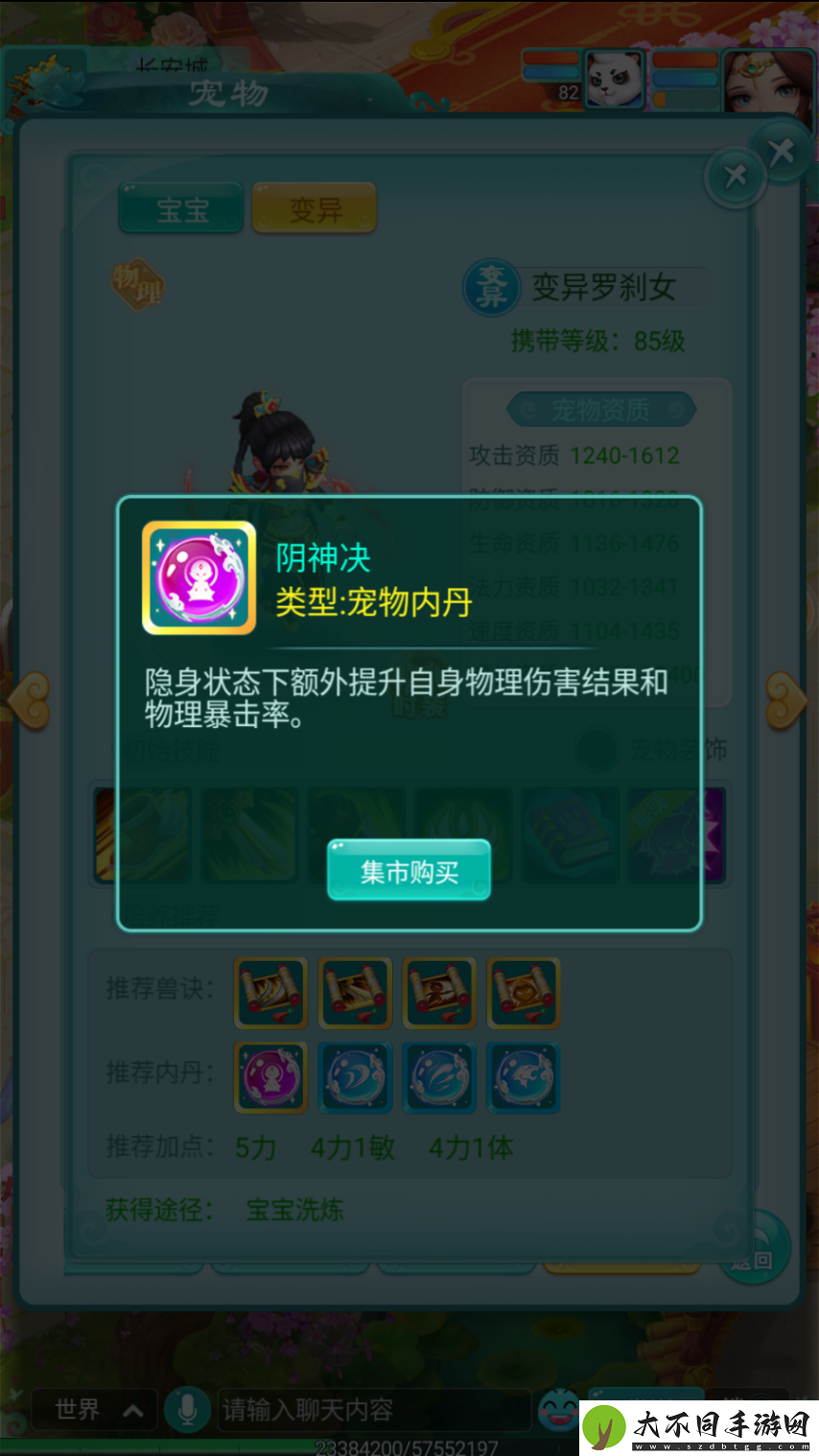 逍遥情缘手游如何了解一只宠物