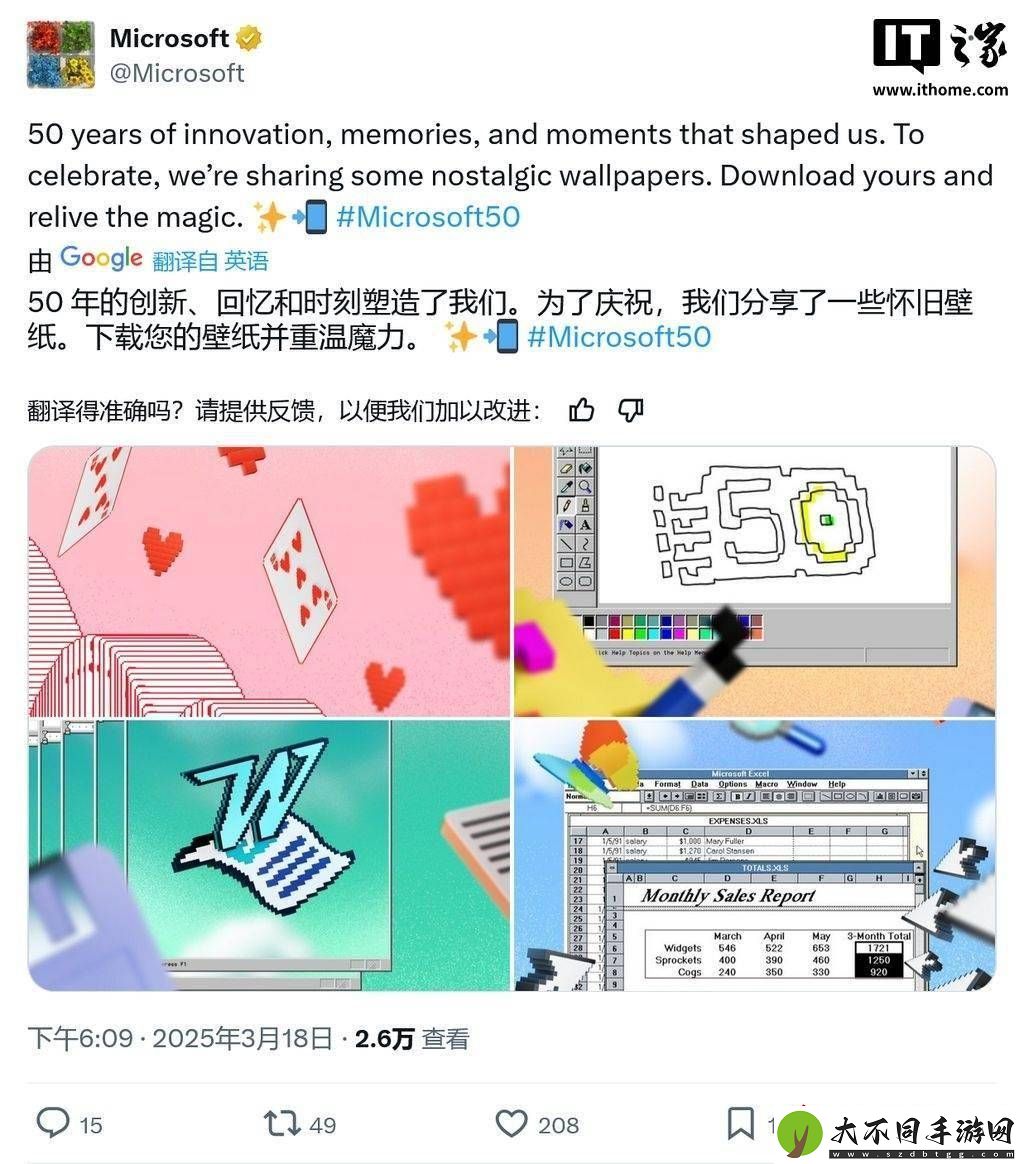 微软50周年复古壁纸上线