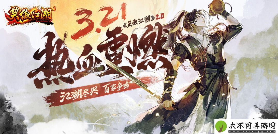 笑傲江湖2.0公测定档