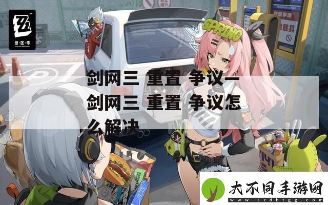剑三