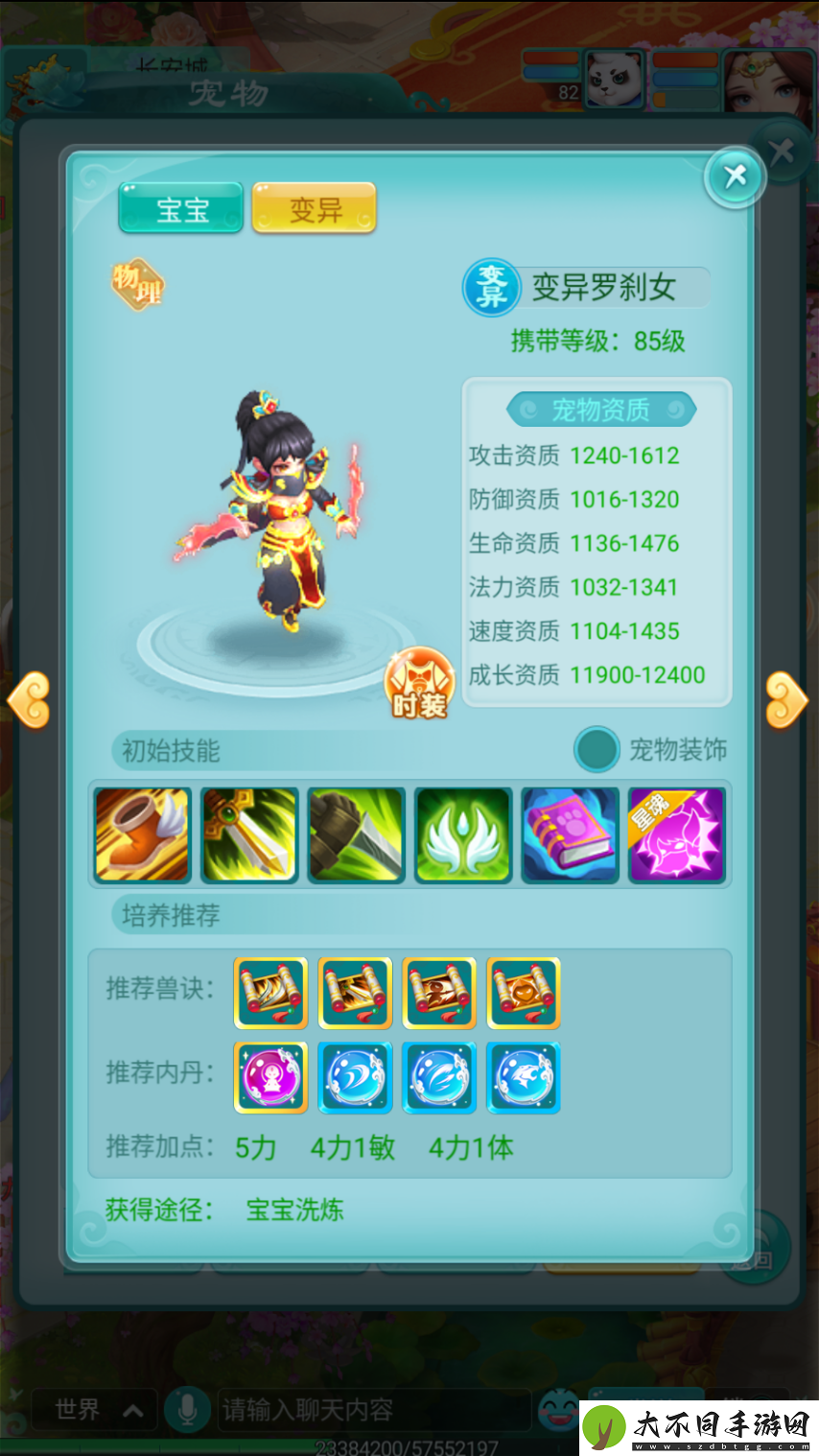 逍遥情缘手游如何了解一只宠物