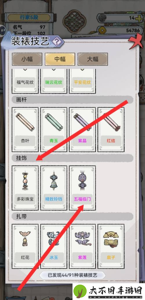 水墨记五福临门挂饰查看方法