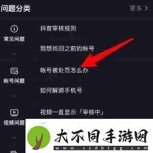 抖音极速版黑号怎么恢复