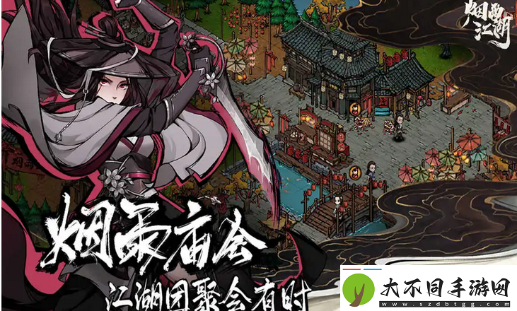 烟雨江湖夜半钟声支线如何完成