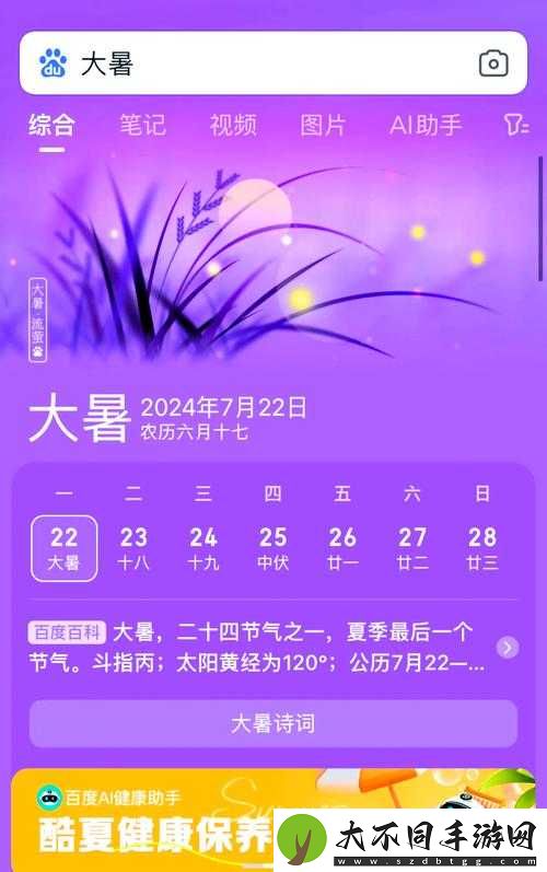 斗罗大陆天暑消暑指南