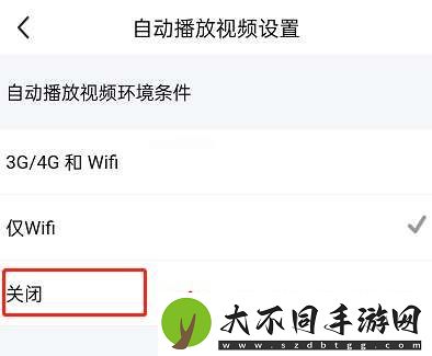 闲鱼自动播放视频怎么关掉